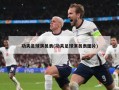 功夫足球演员表(功夫足球演员表图片)