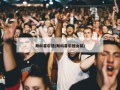 斯科菲尔德(斯科菲尔德女装)