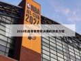 2010年南非世界杯决赛的简单介绍