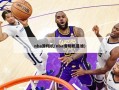 nba滑翔机(nba滑翔机是谁)