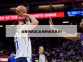 比斯利身高(比斯利身高多少)