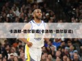 卡洛斯-德尔菲诺(卡洛斯·德尔菲诺)