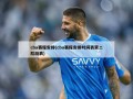cba赛程安排(cba赛程安排时间表第二阶段表)