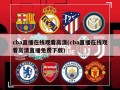 cba直播在线观看高清(cba直播在线观看高清直播免费下载)